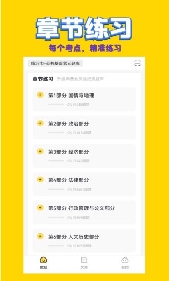 公共基础状元题库图1