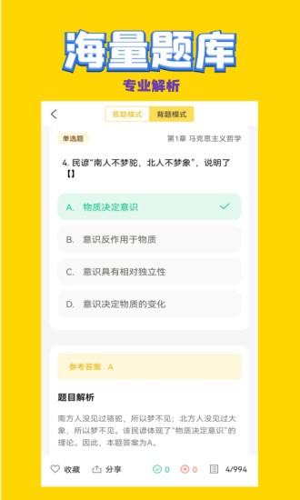 公共基础状元题库图3