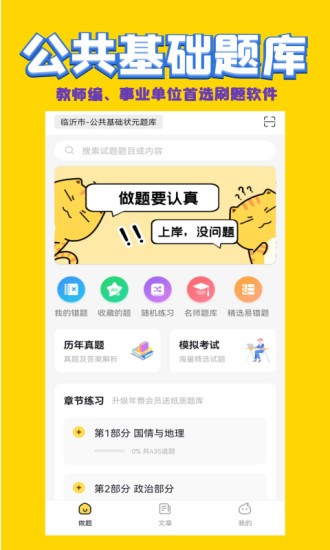 公共基础状元题库图4