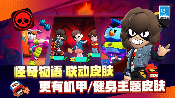 荒野乱斗2026版图4