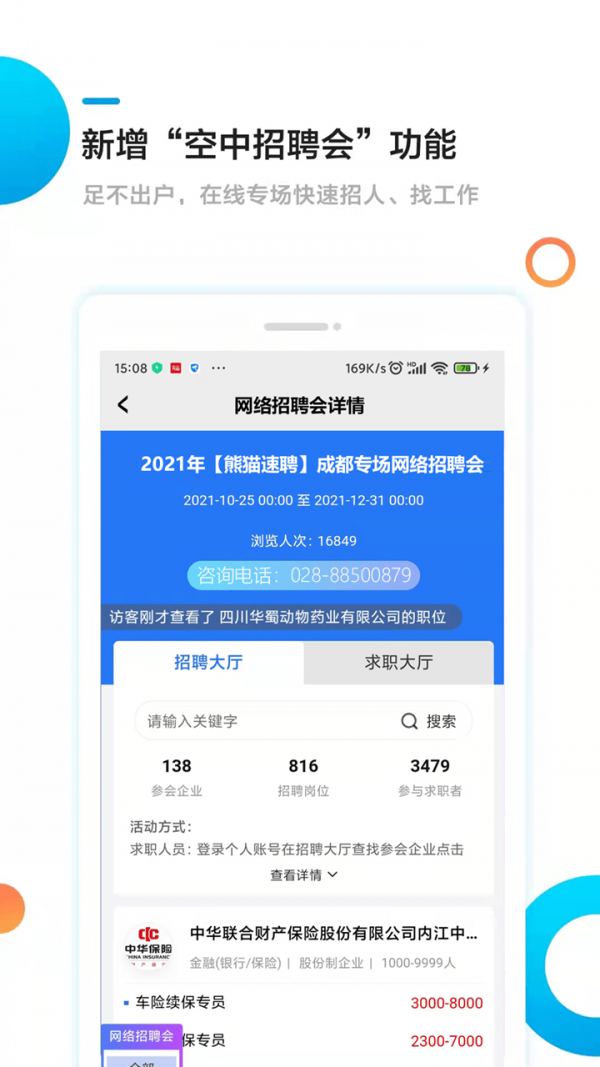 熊猫速聘(2)