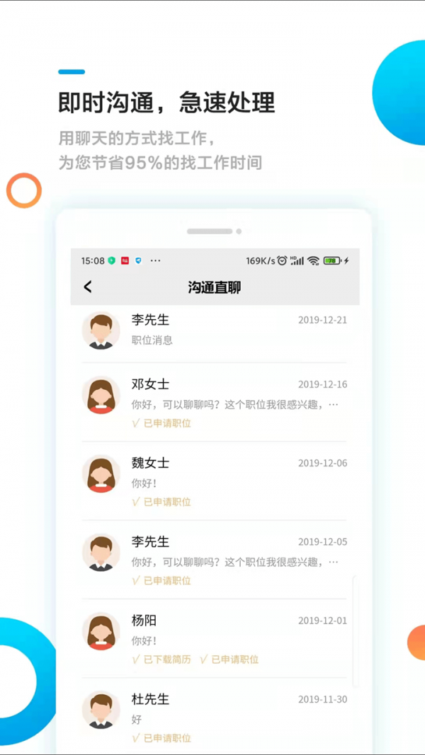熊猫速聘(3)