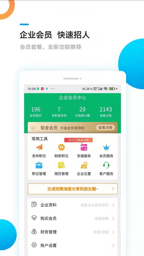 熊猫速聘(4)