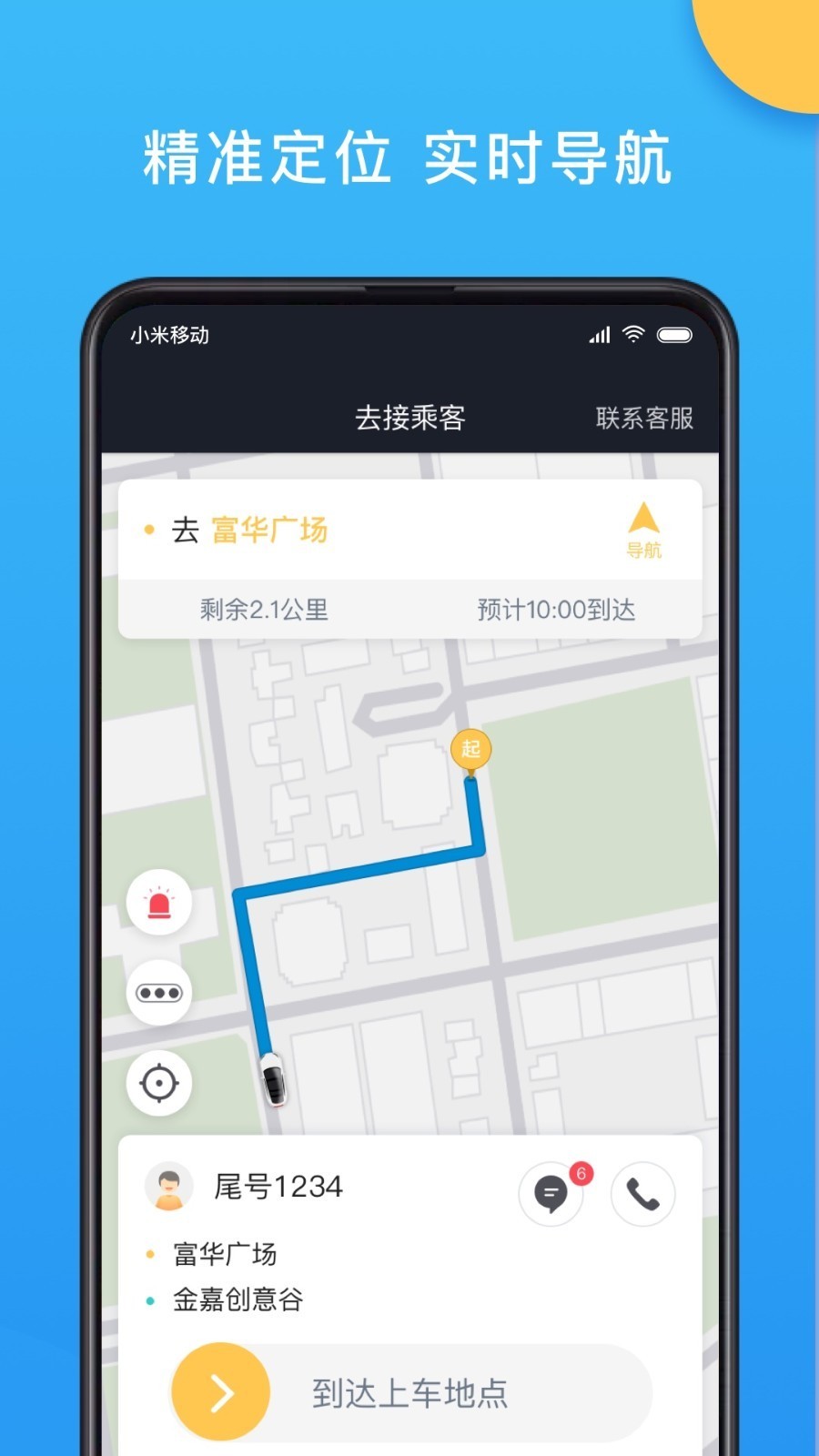 新动出行司机端(4)