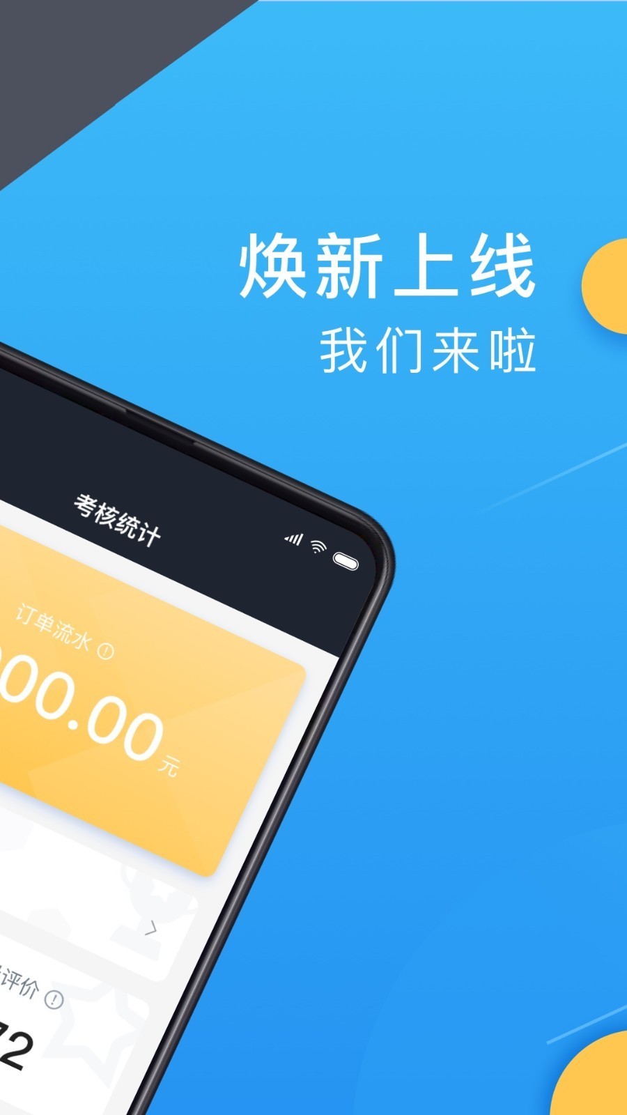 新动出行司机端(2)
