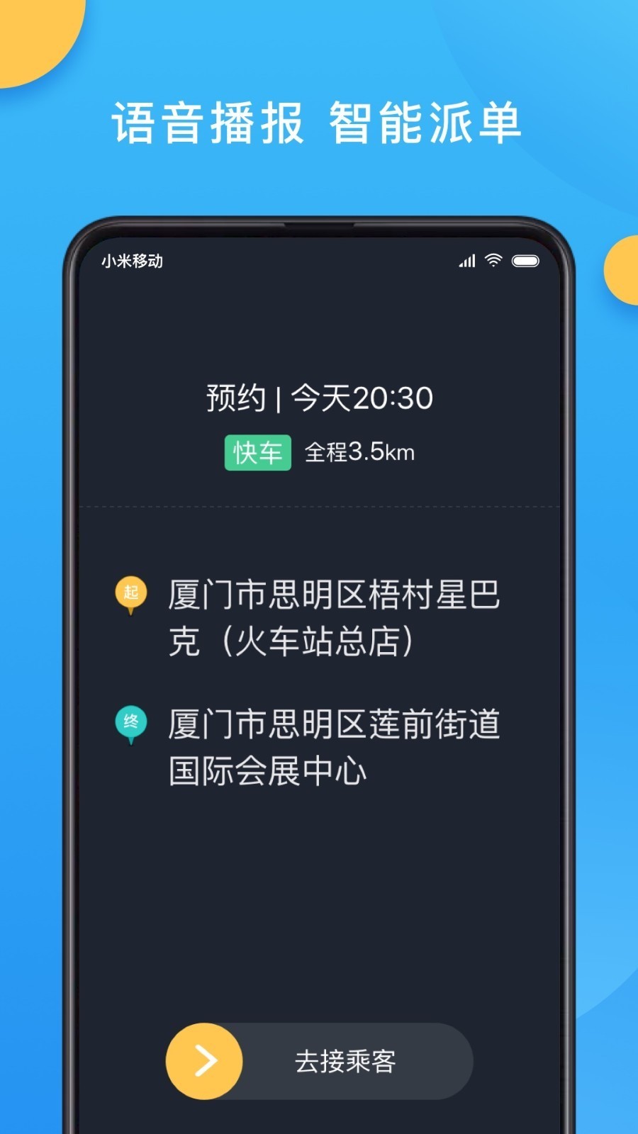 新动出行司机端(3)