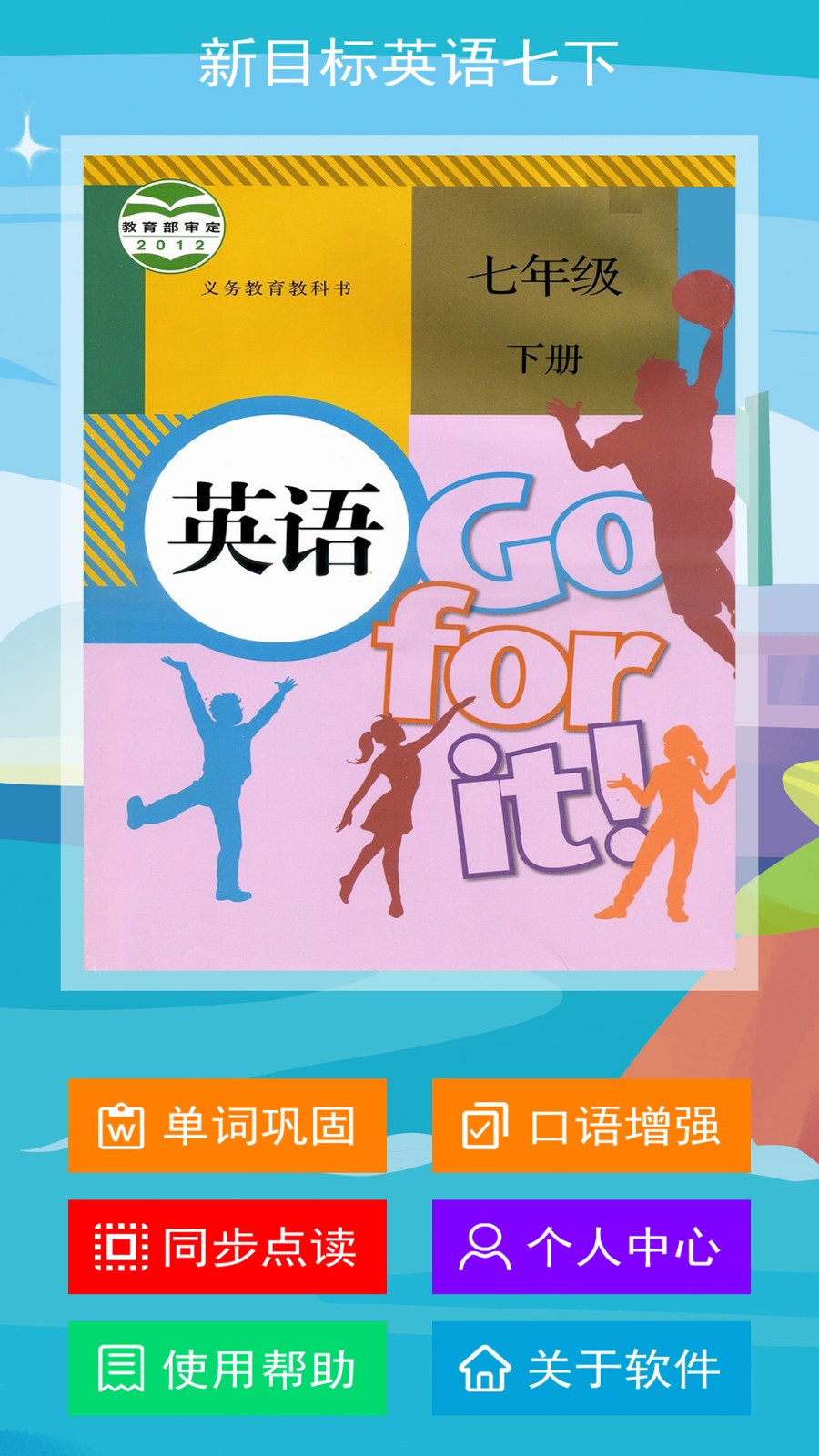 新目标英语七年级下册官方最新版图1