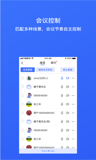 同顺会议APP(3)