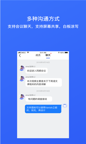 同顺会议APP(4)