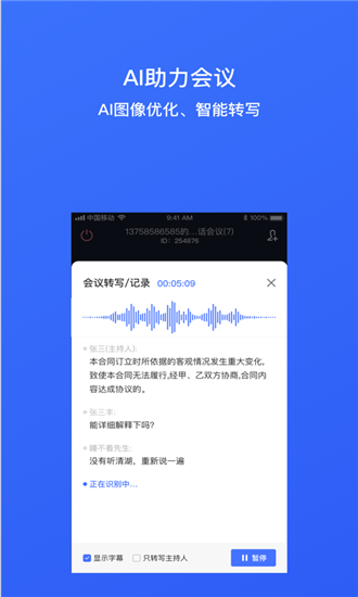 同顺会议APP(2)