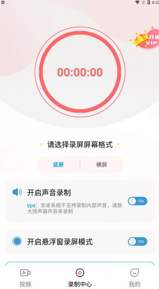 抖屏录屏大师图1