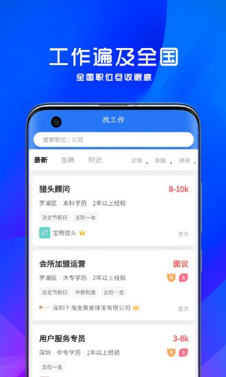 宝聘网(1)
