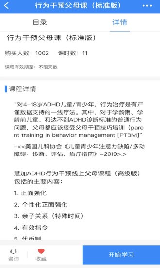 慧加家园无广告版图4