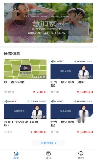 慧加家园无广告版图1