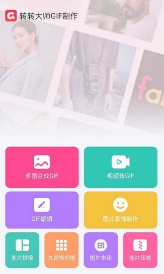 转转大师GIF制作(2)