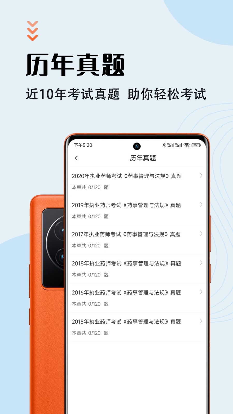 执业药师智题库图3