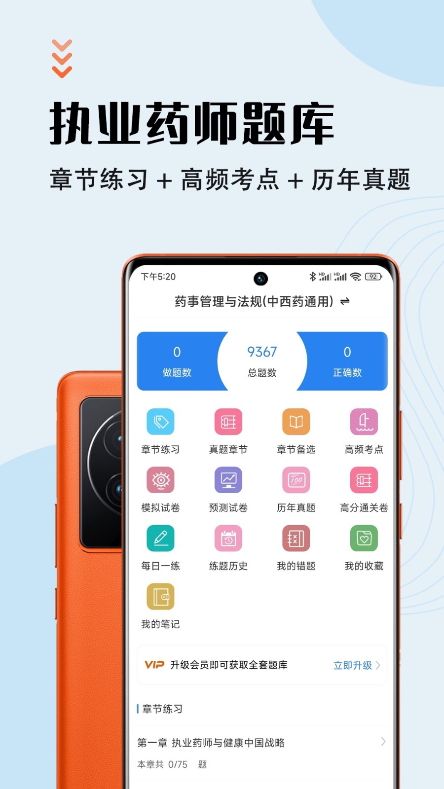 执业药师智题库图1