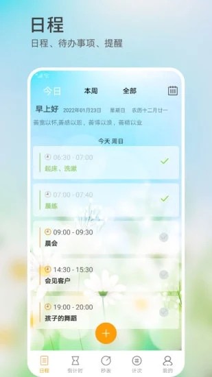 憨憨时间管理(1)