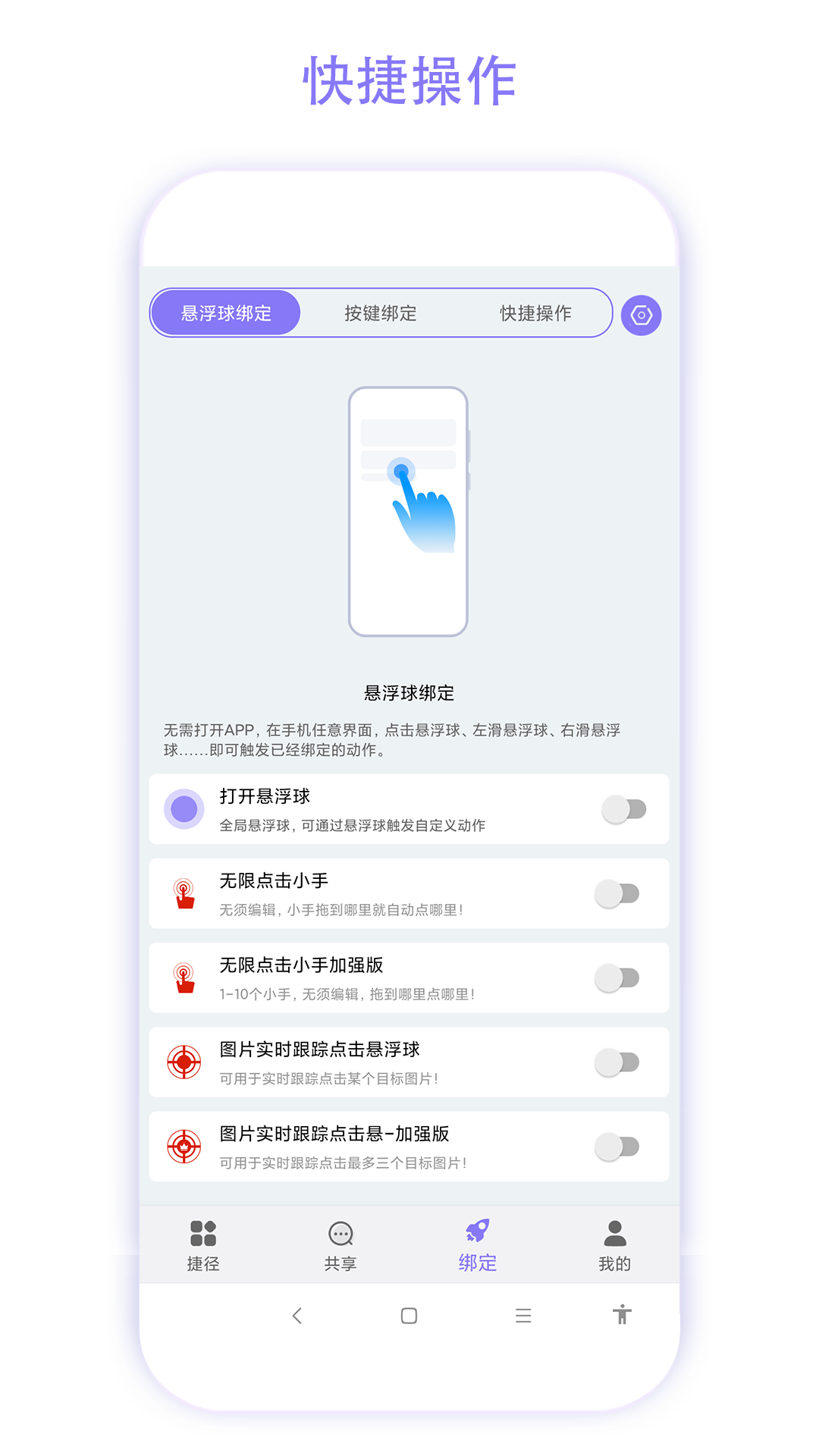 捷径助手(1)