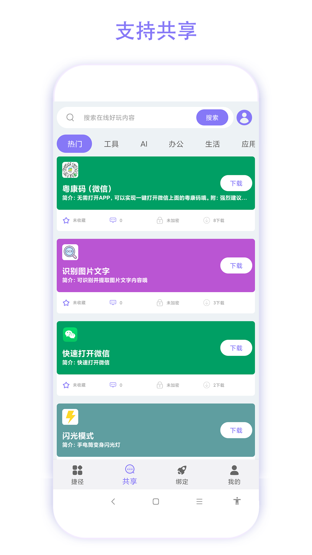 捷径助手(2)