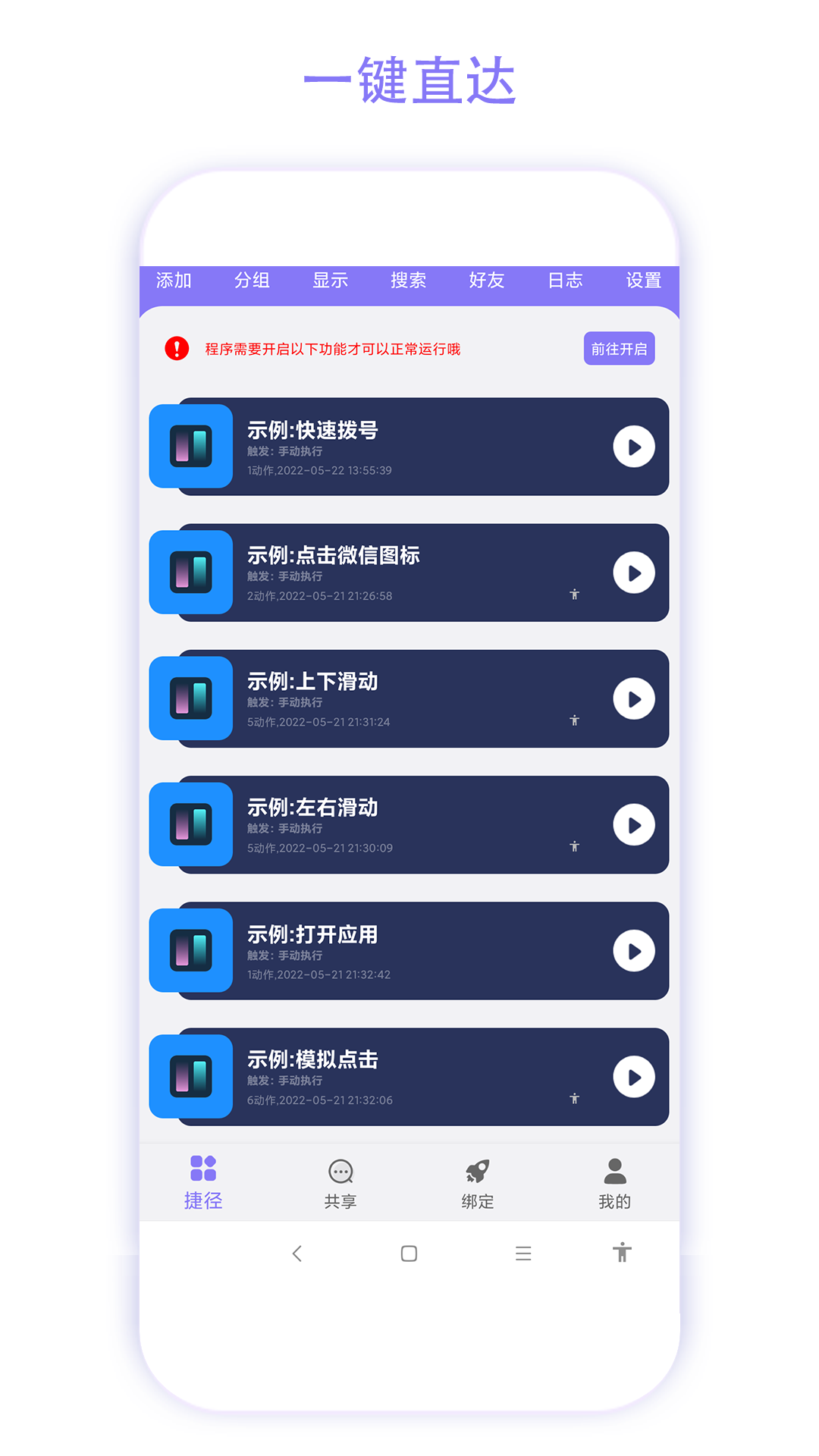 捷径助手(4)
