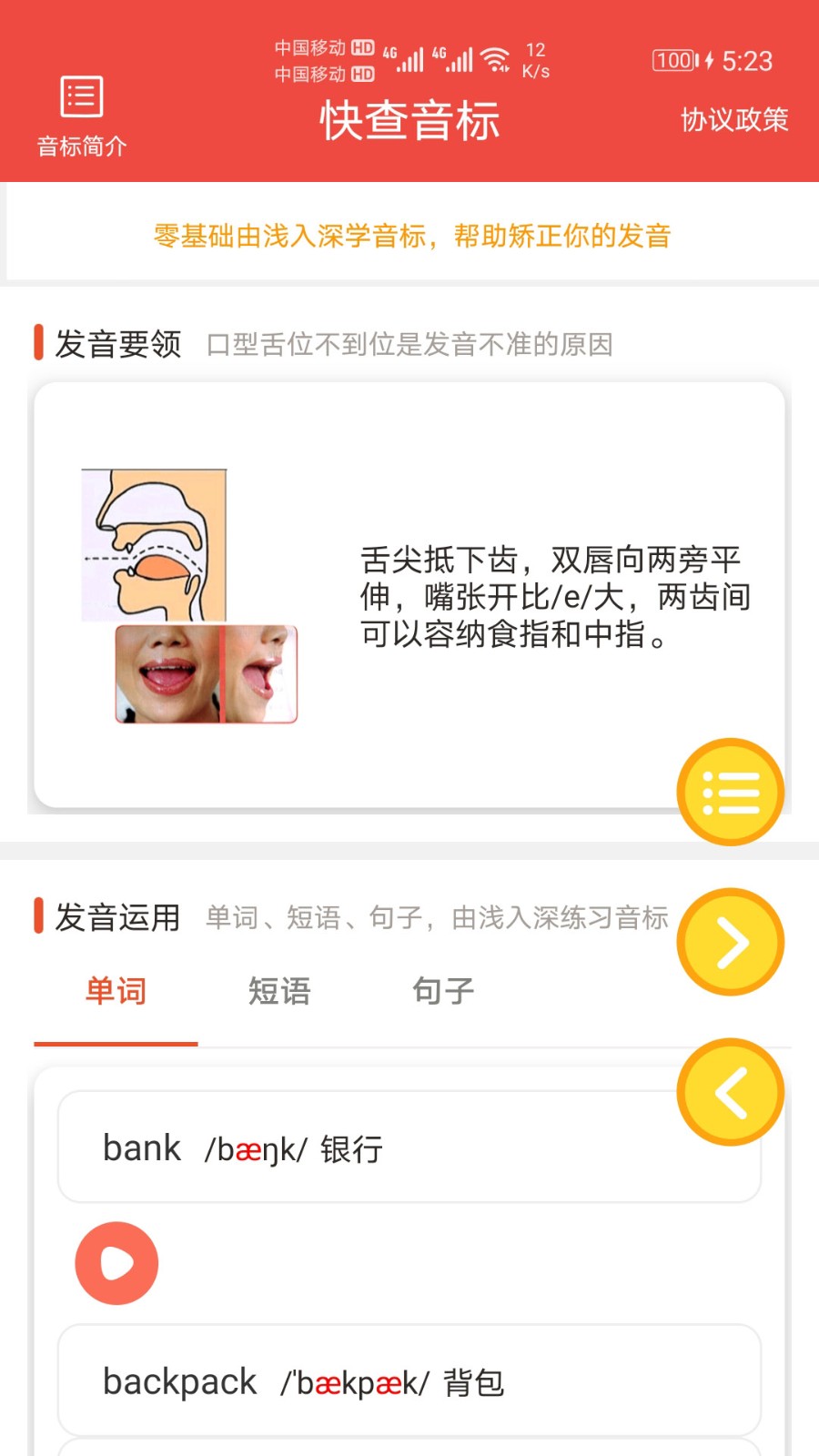 快查音标(1)