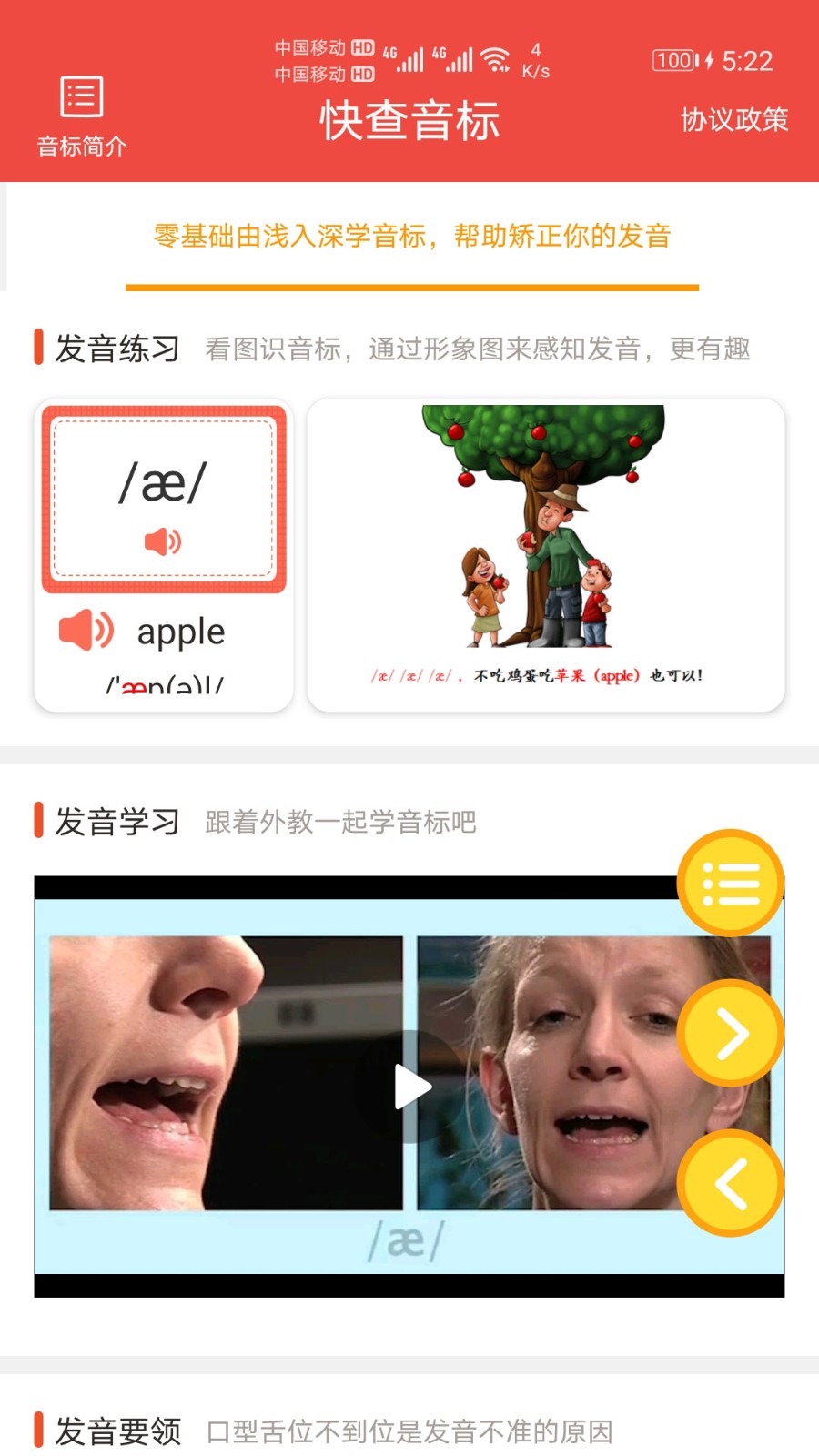 快查音标(4)