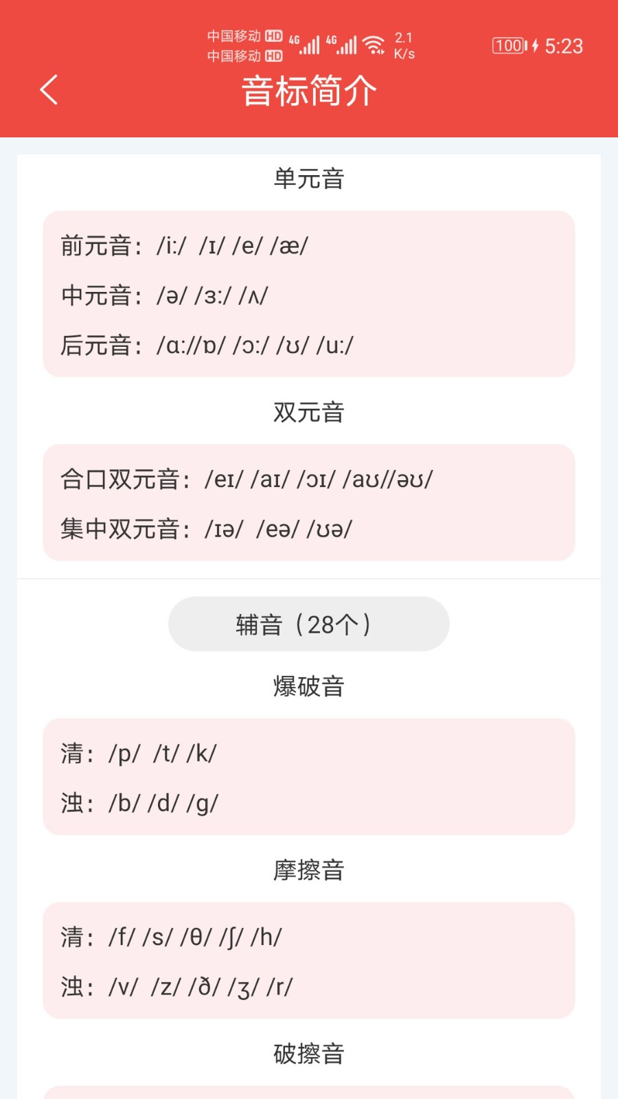 快查音标(2)