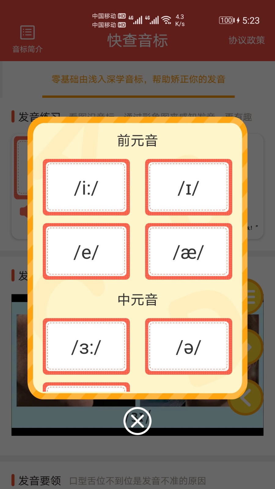 快查音标(3)
