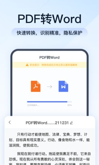 全能PDF转换助手图4