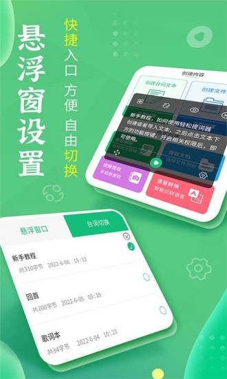 轻松提词器图3