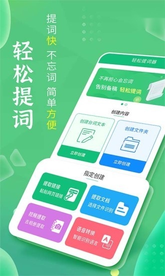 轻松提词器图5