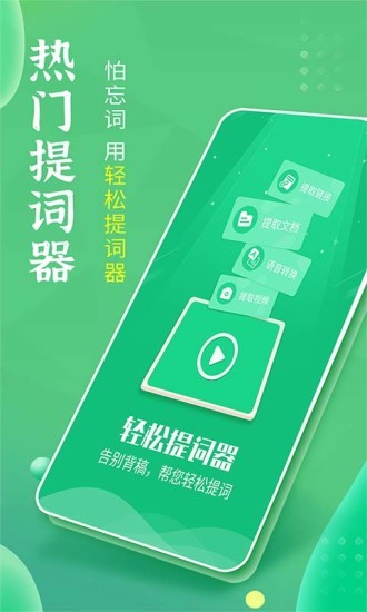轻松提词器图4