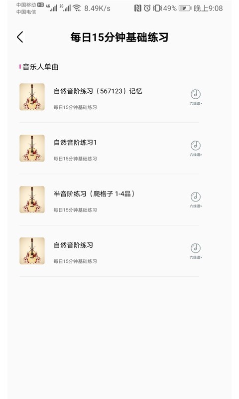 随身吉他谱图2