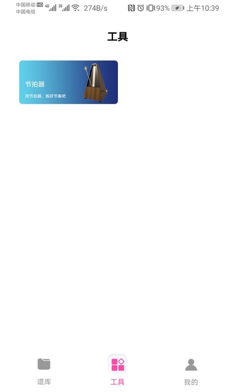 随身吉他谱图3