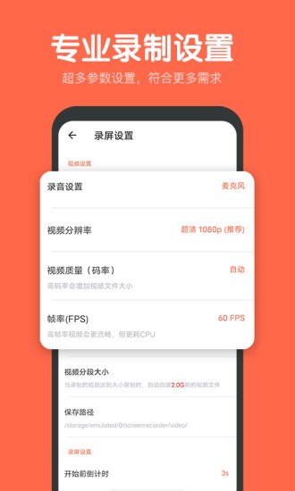 录屏鸭正版图5