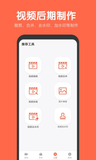 录屏鸭正版图4
