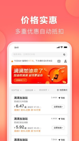 滴滴加油官方正版图2