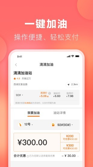 滴滴加油官方正版图4