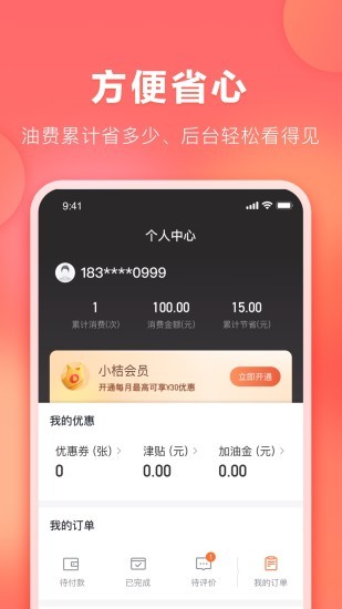 滴滴加油官方正版图5