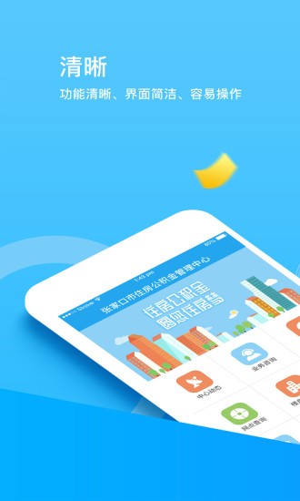 张家口公积金手机最新版图4