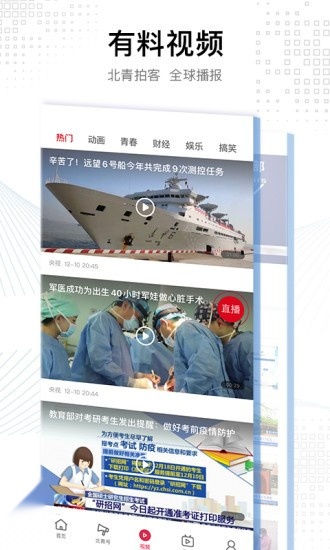 北京青年报客户端直装版图2