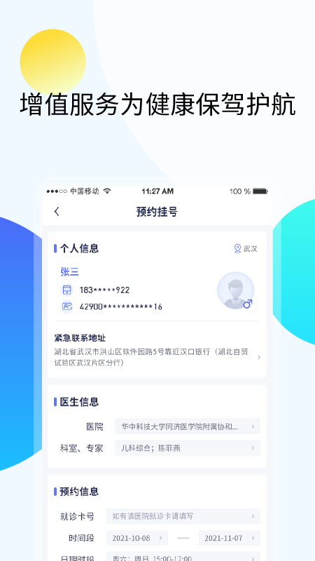 久乐健康图2