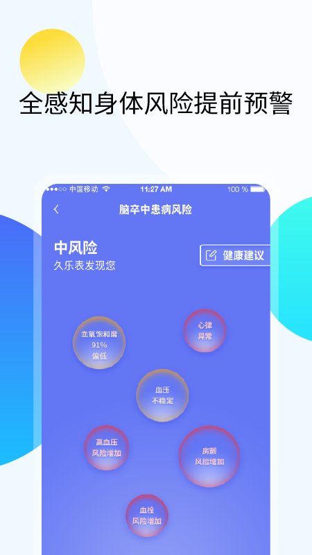 久乐健康图3