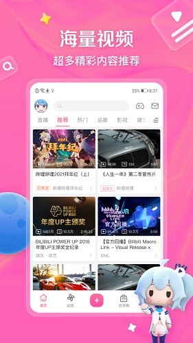 哔哩哔哩港台版截图4