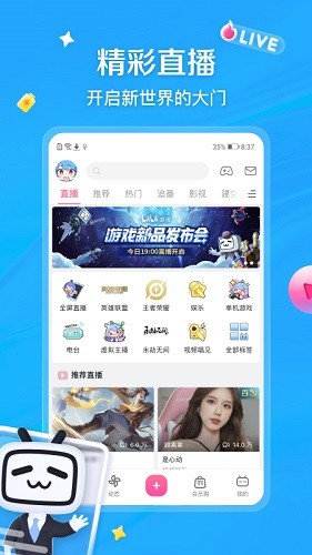 哔哩哔哩港台版安装包图4