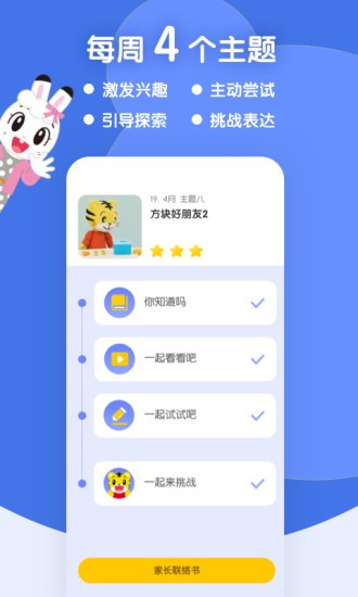 巧虎缤纷世界图1