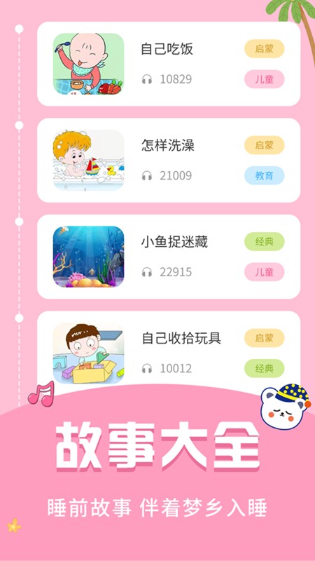 儿童识字乐园图4