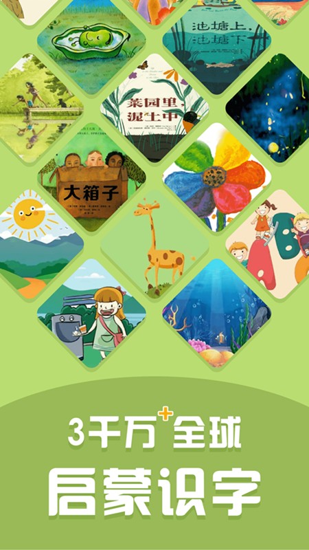 儿童识字乐园图5