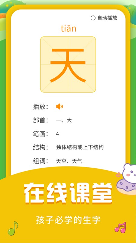 儿童识字乐园图1